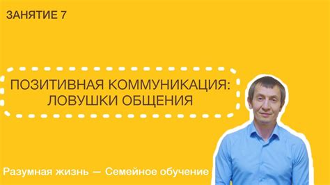 Позитивная коммуникация со стороны