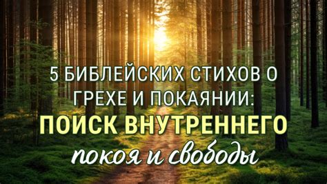 Поиск внутреннего покоя