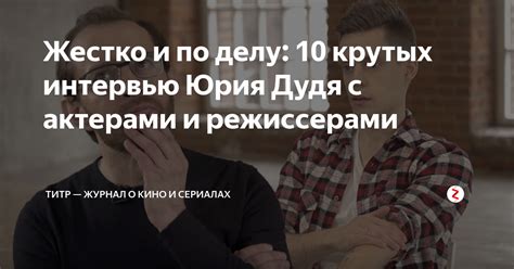 Поиск и пробные выступления перед режиссерами и агентами