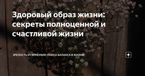 Поиск мотивации и успеха: секреты полной и счастливой жизни