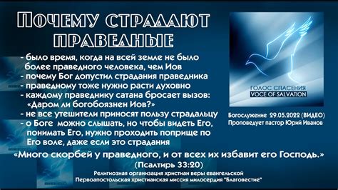 Поиск ответов на вопрос "Почему страдают праведные?"