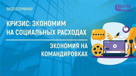 Поиск работы на стороне и экономия на расходах