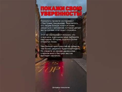 Покажи свою независимость и уверенность