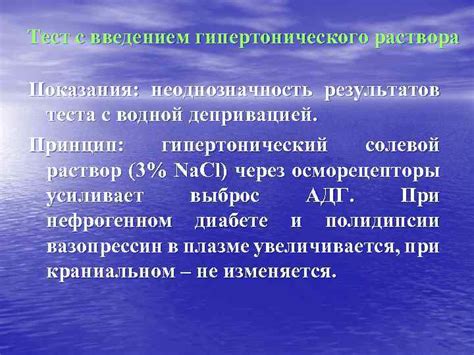 Показания для использования гипертонического раствора