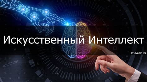 Поколения искусственного интеллекта: особенности