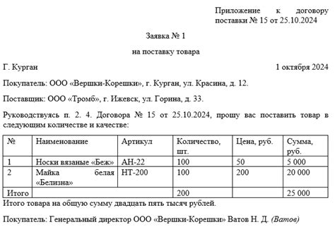 Покупка оборудования и товаров