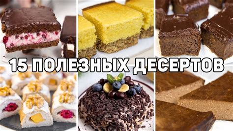 Полезные десерты для похудения: