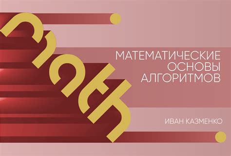 Полезные математические основы