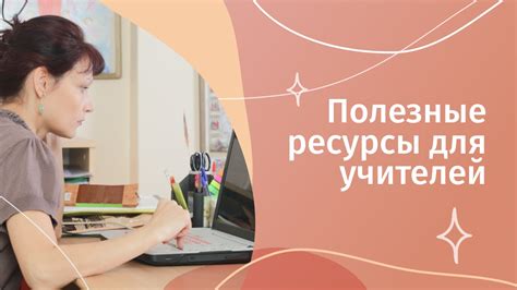 Полезные ресурсы для учителей истории