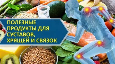 Полезные рецепты на основе продуктов для здоровья суставов