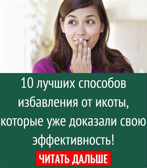 Полезные советы для быстрого снятия икоты