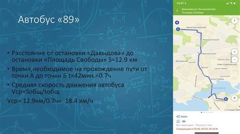 Полезные советы для измерения средней скорости автобуса