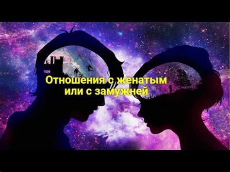 Полезные советы по использованию гадания для определения измен мужа