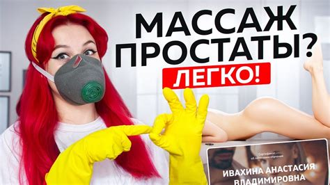 Полезные советы по массажу простаты