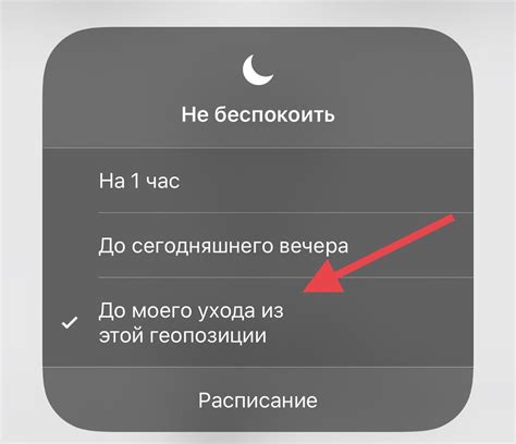 Полезные функции функции "Не беспокоить" на iPhone