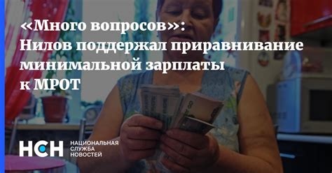 Политика и регулирование минимальной зарплаты и МРОТ