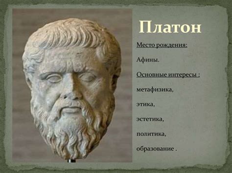 Политические взгляды Аристотеля и его влияние на политическую мысль