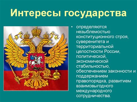 Политические интересы России