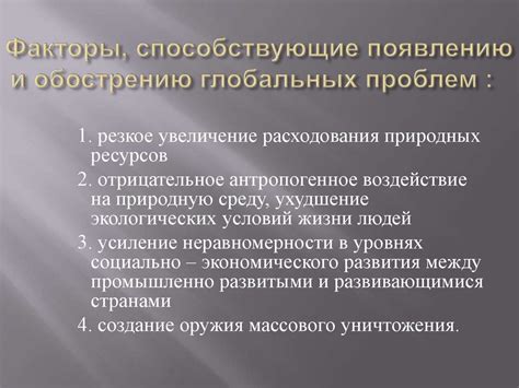 Политические факторы, способствующие обострению межнациональных противоречий