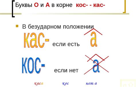 Полнота и допустимость чередования корней кас кос