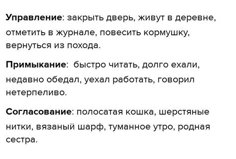 Полный список словосочетаний с разными видами связи