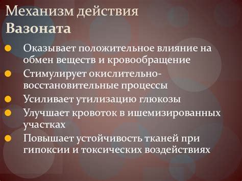 Положительное влияние на обмен веществ