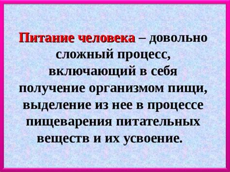 Получение пищи и обеспечение себя