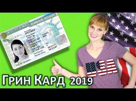 Получите грин карту и начните жить и работать в США