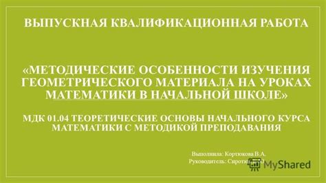 Польза и особенности практического изучения математики