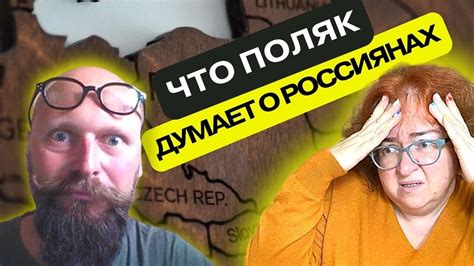 Поляки о русских: исторические причины взаимной неприязни