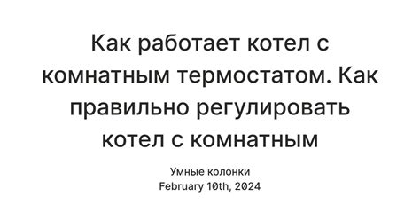 Помещения и температура: как правильно регулировать?