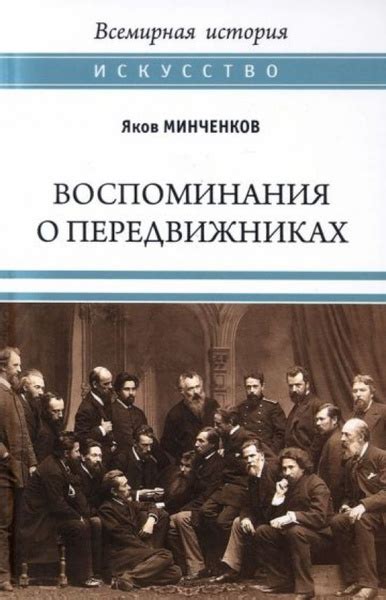 Поминовение как символ воспоминания о ушедших