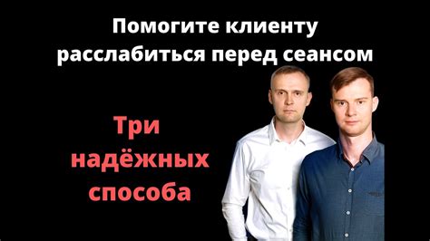 Помогите расслабиться