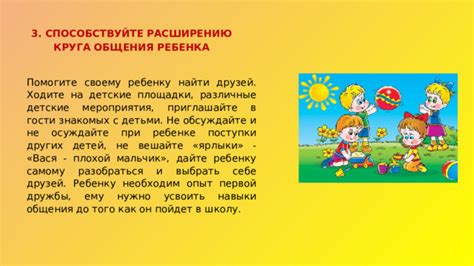 Помогите своему ребенку справиться с плохой дружбой: