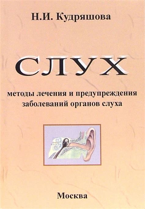 Помощь восстанавливающая слух: современные методы лечения