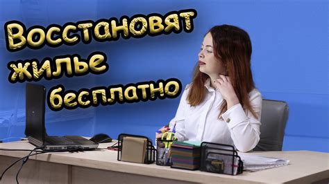 Помощь в восстановлении