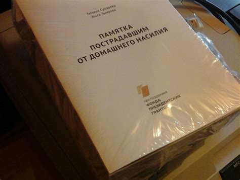 Помощь в получении правовой защиты для жертв домашнего насилия