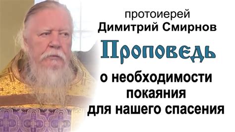 Понимание необходимости споконфессионального покаяния