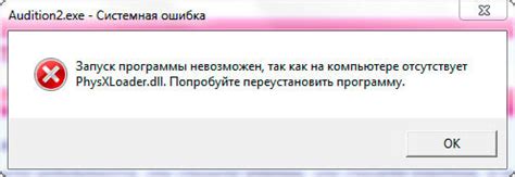 Понимание причин ошибки physxloader.dll