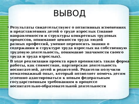 Понимание ценности труда и его результатов