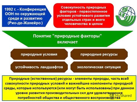 Понятие "природные факторы"