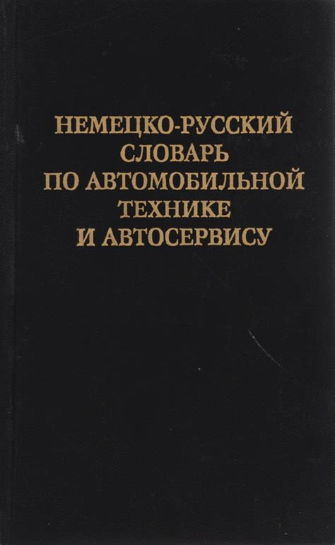 Понятие и значение в автомобильной технике