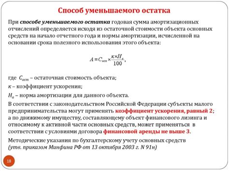 Понятие и значение коэффициента ускорения амортизации