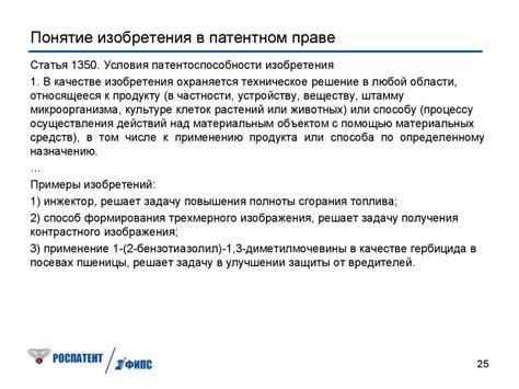 Понятие и значение патентного права в России