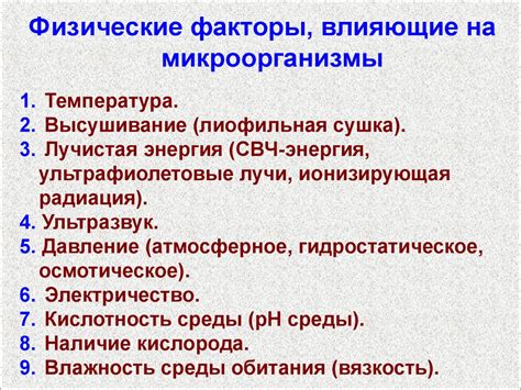 Понятие и значение физических факторов