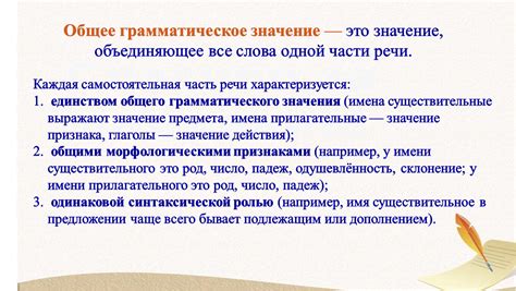 Понятие и особенности общего грамматического значения признака предмета