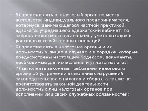 Понятие и роль налогового органа по месту жительства