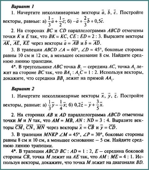 Понятие неколлинеарности векторов