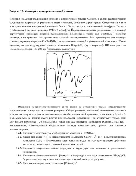 Понятие неорганической химии