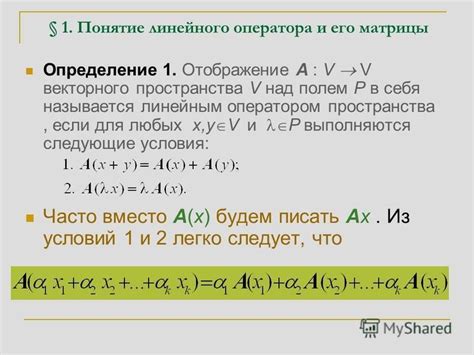 Понятие образа линейного оператора и его свойства